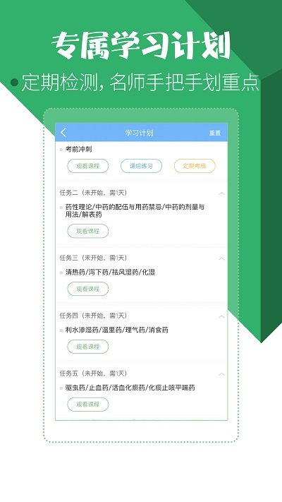 药师在线手机版下载v1.2.4