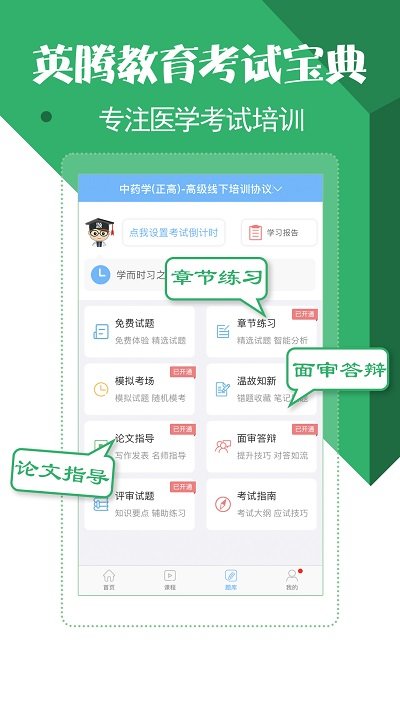 药师在线手机版下载v1.2.4