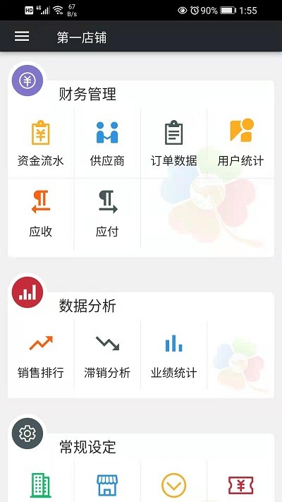 幸运新零售app下载v1.3.589 安卓版