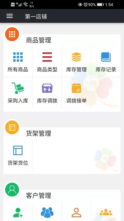幸运新零售app下载v1.3.589 安卓版