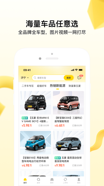 今日买车网官方版下载v3.30.6 安卓版