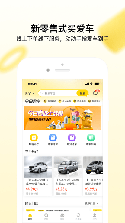 今日买车网官方版下载v3.30.6 安卓版