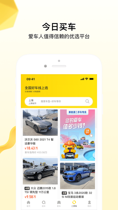 今日买车网官方版下载v3.30.6 安卓版
