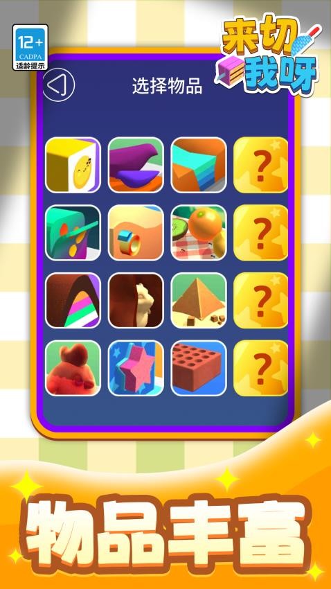 来切我呀下载v1.1.1 安卓版