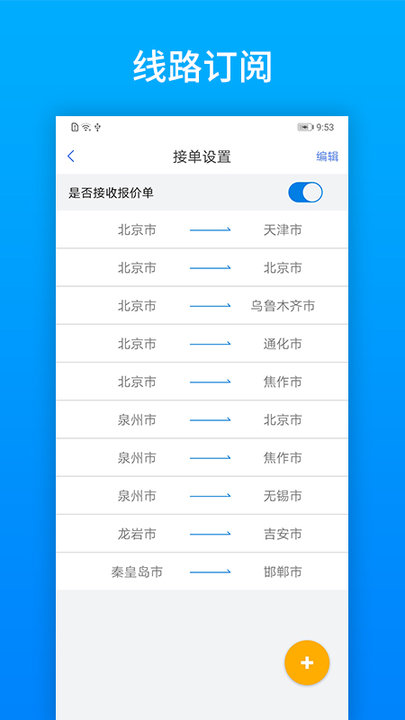 及韵通承运商app官方版下载v2.8.9 安卓最新版