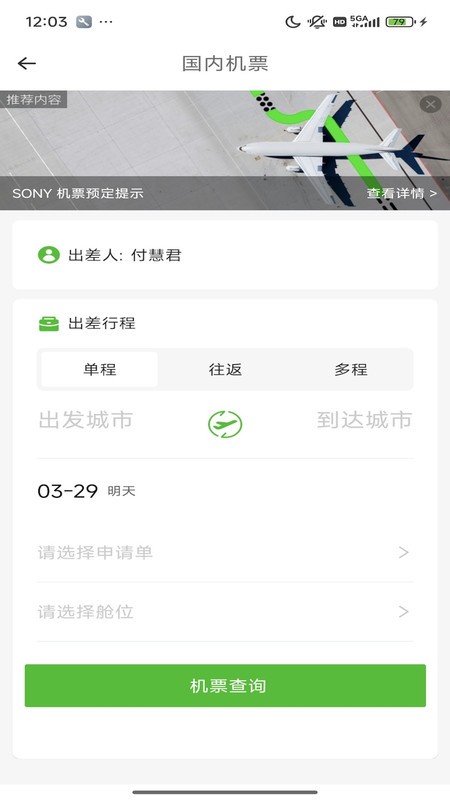 fcm mobile商旅app下载v2.3.0 安卓版