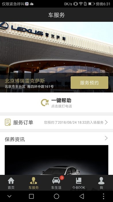 雷克萨斯elexusclub下载v3.96 安卓版