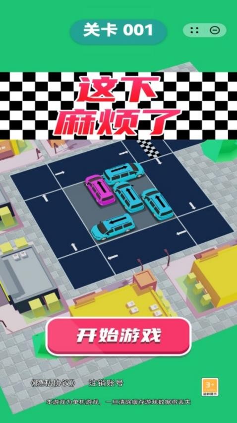 这下麻烦了下载v1.0.7 安卓版