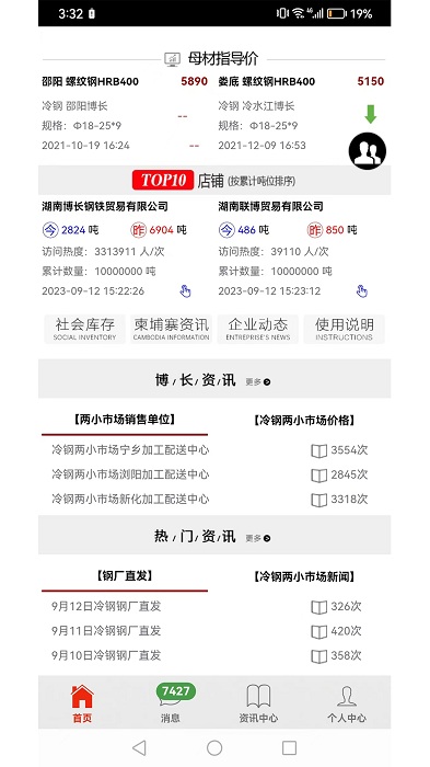 钢之梦最新版本下载v5.8.5 安卓官方版