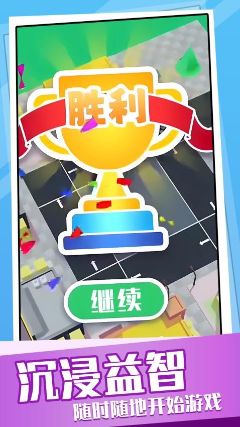 超挤停车场下载v1.0.1 安卓版