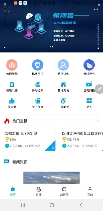 中鸽网赛事直播平台下载v2.5.09 安卓版