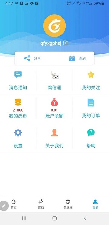 中鸽网赛事直播平台下载v2.5.09 安卓版