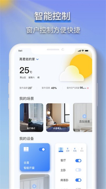 虹蚁智控最新版下载v1.5.2 安卓版