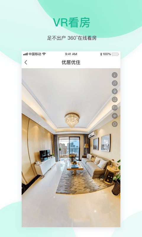 优居优住房产中介app官方版(优居找房)下载v4.3.2 安卓最新版