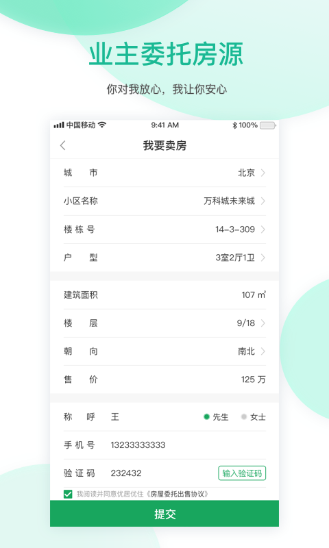 优居优住房产中介app官方版(优居找房)下载v4.3.2 安卓最新版