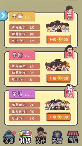 班级大作战下载v1.2 最新版