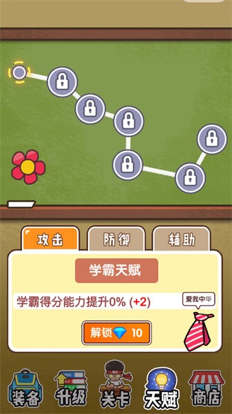 班级大作战下载v1.2 最新版