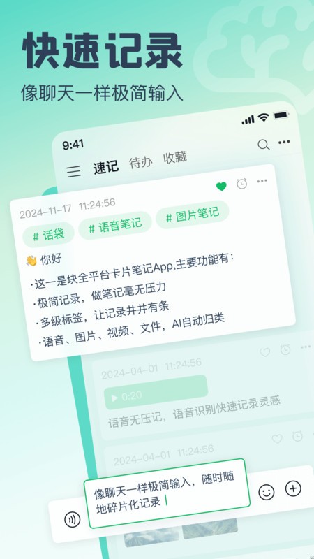 话袋ai笔记app安卓下载v1.8.1 最新版