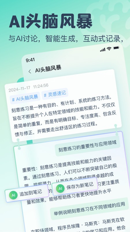 话袋ai笔记app安卓下载v1.8.1 最新版