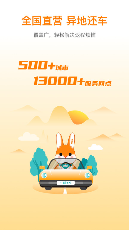 一嗨租车司机版下载v7.3.20 安卓最新版
