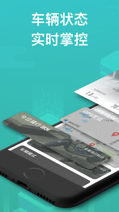 绿源智能电动车下载v3.2.6 安卓官方版