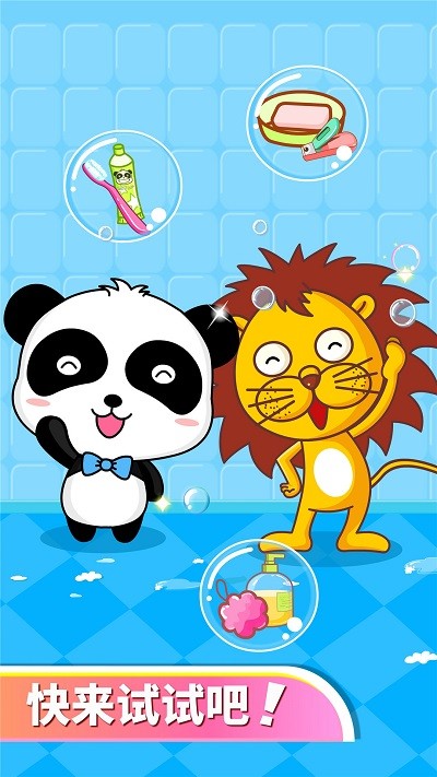 宝宝爱卫生下载v9.89.99.00 手机版