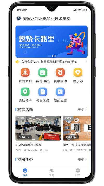 云运动app官方版下载v3.5.7 安卓版