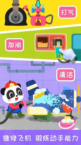 宝宝飞行员下载v9.89.99.01 最新版