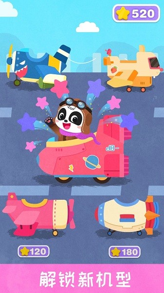 宝宝飞行员下载v9.89.99.01 最新版