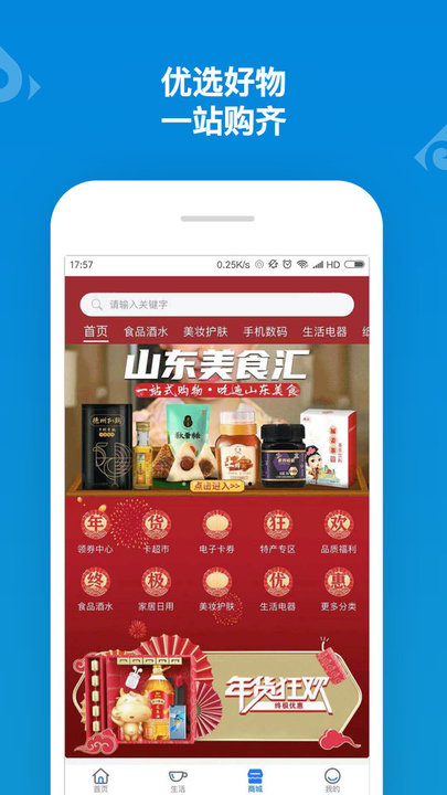 山东一卡通官方版下载3.2.3 安卓手机版