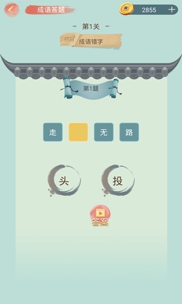 成语小秀才下载v4.4.1 免费版