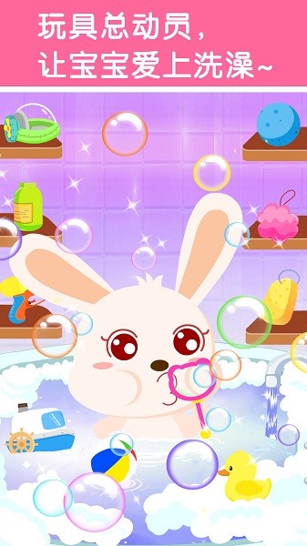 宝宝巴士宝宝爱洗澡下载v9.89.99.00 最新版