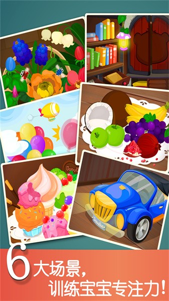 宝宝捉迷藏下载v9.89.99.00 手机版
