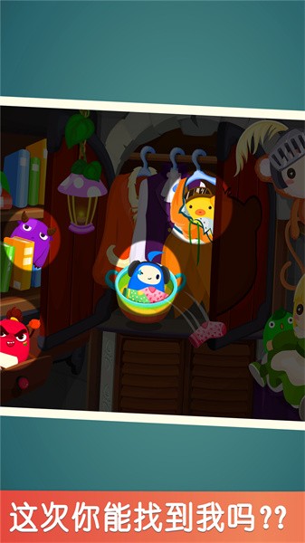 宝宝捉迷藏下载v9.89.99.00 手机版
