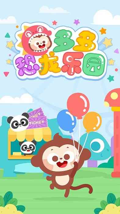多多恐龙乐园下载v2.3.02 最新版