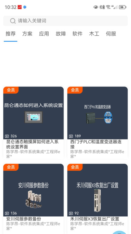 工程师e家官方版下载v2.3.5 安卓免费版