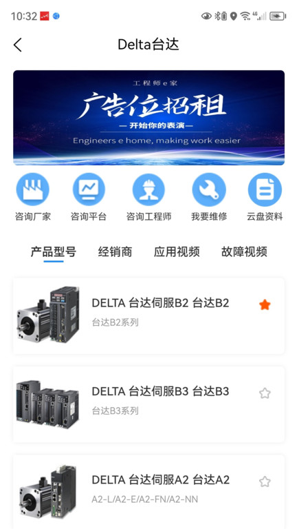 工程师e家官方版下载v2.3.5 安卓免费版