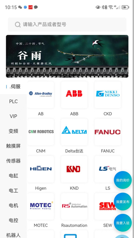 工程师e家官方版下载v2.3.5 安卓免费版