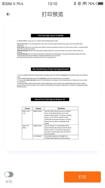戎小兔便携打印机app下载v1.3.3 安卓版