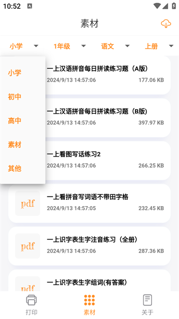 戎小兔便携打印机app下载v1.3.3 安卓版