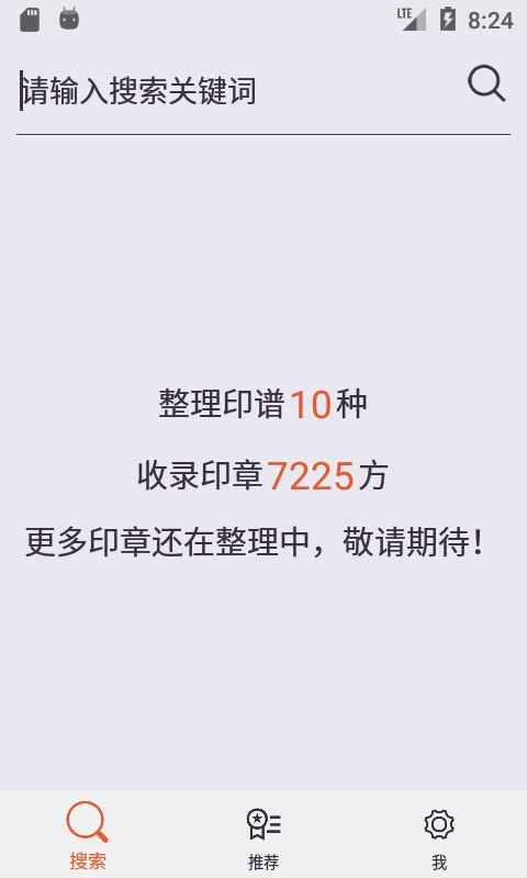 中国篆刻软件下载v1.075 新版安卓版