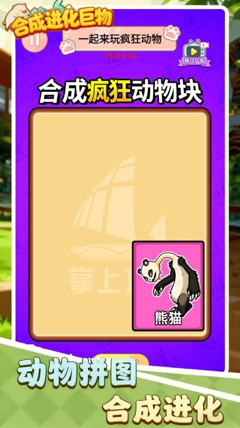 合成进化巨物下载v1.0 安卓版