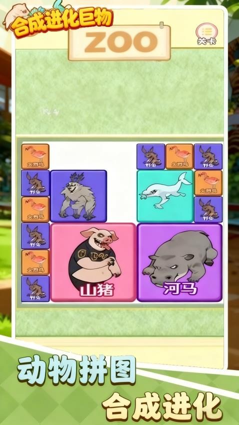 合成进化巨物下载v1.0 安卓版