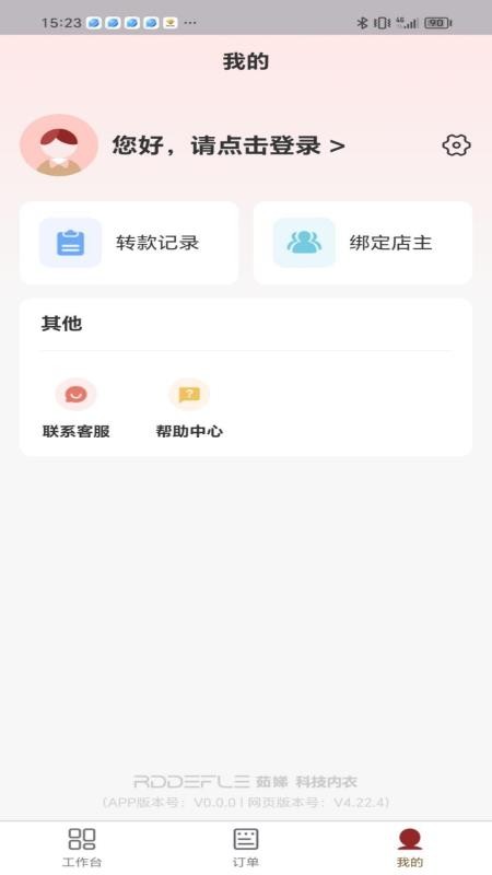 茹娣经销商下载v1.0.7 最新版