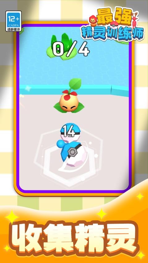 最强精灵训练师下载v1.1.1 安卓版