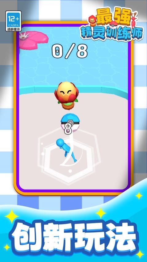 最强精灵训练师下载v1.1.1 安卓版