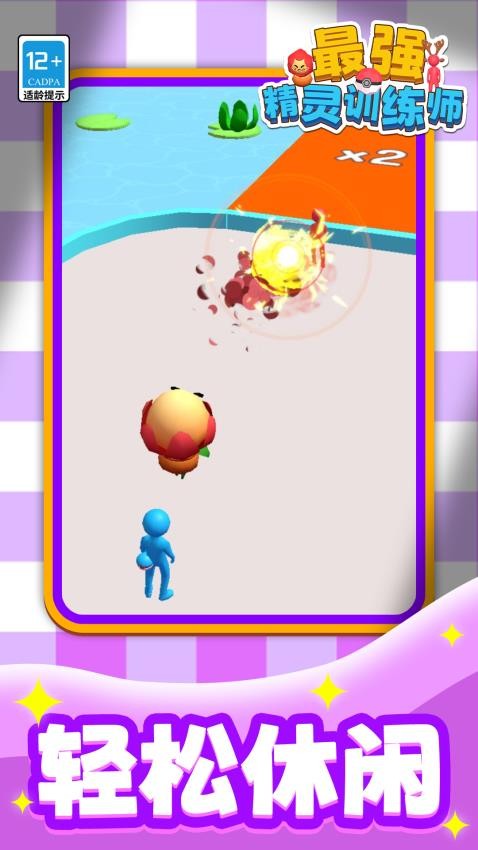 最强精灵训练师下载v1.1.1 安卓版