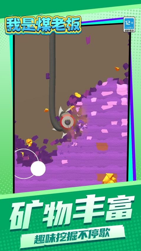 我是煤老板下载v1.1.1 安卓版