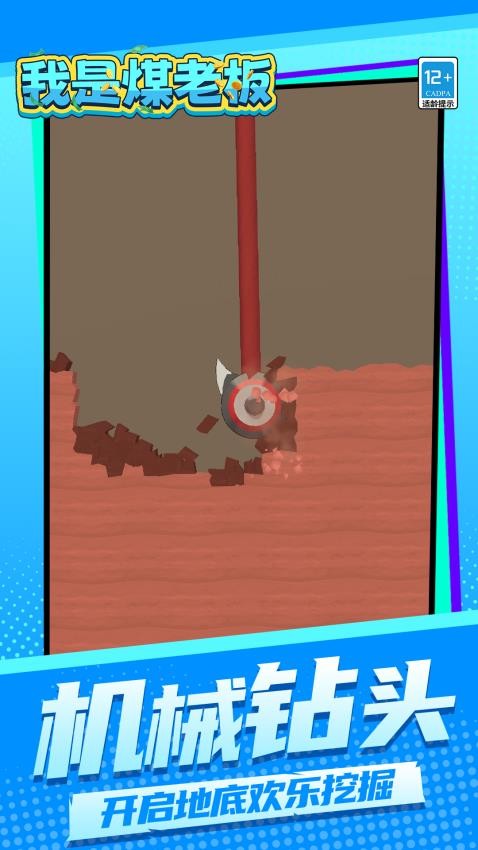 我是煤老板下载v1.1.1 安卓版