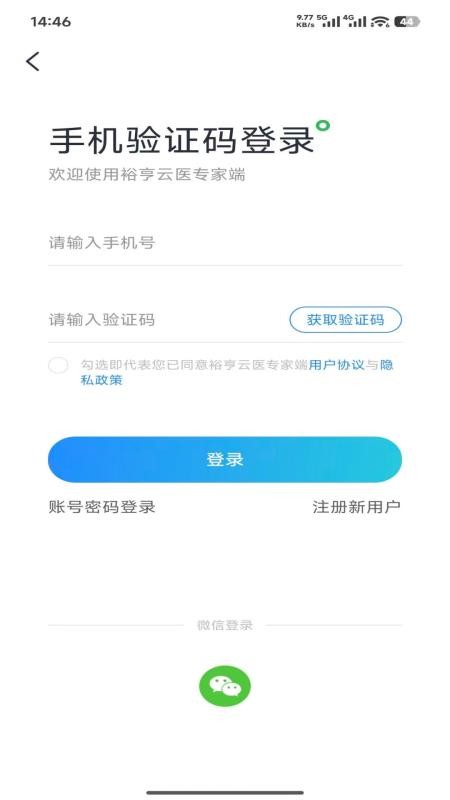 裕亨云医专家端下载v1.0.0 最新版